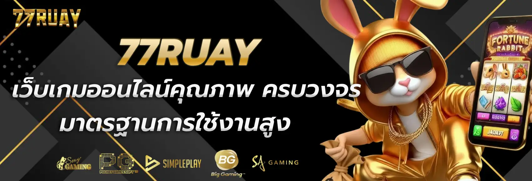 77ruay