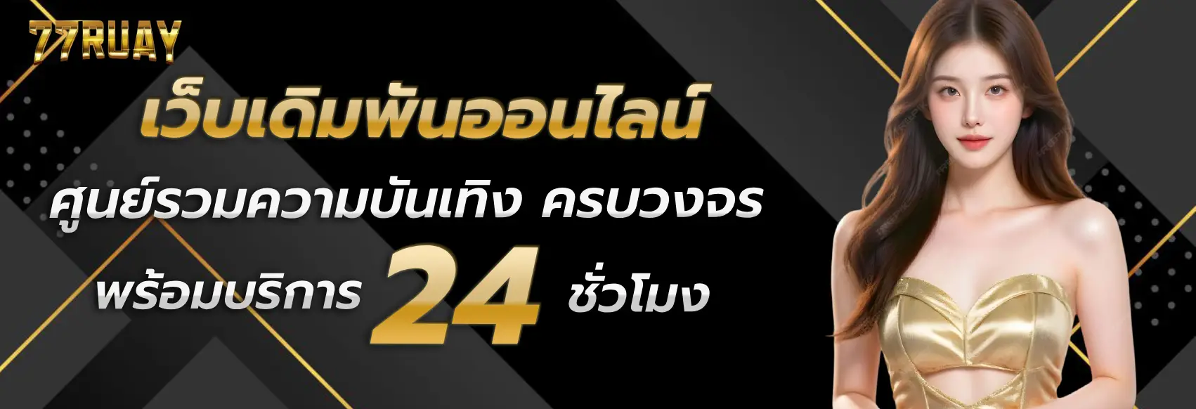 77ruay